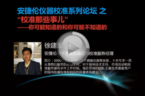 校準(zhǔn)那些事兒
