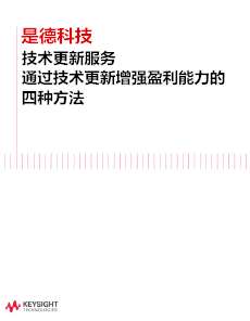 通過技術(shù)更新增強盈利能力的四種方法