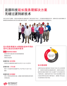 是德科技延長服務(wù)期解決方案