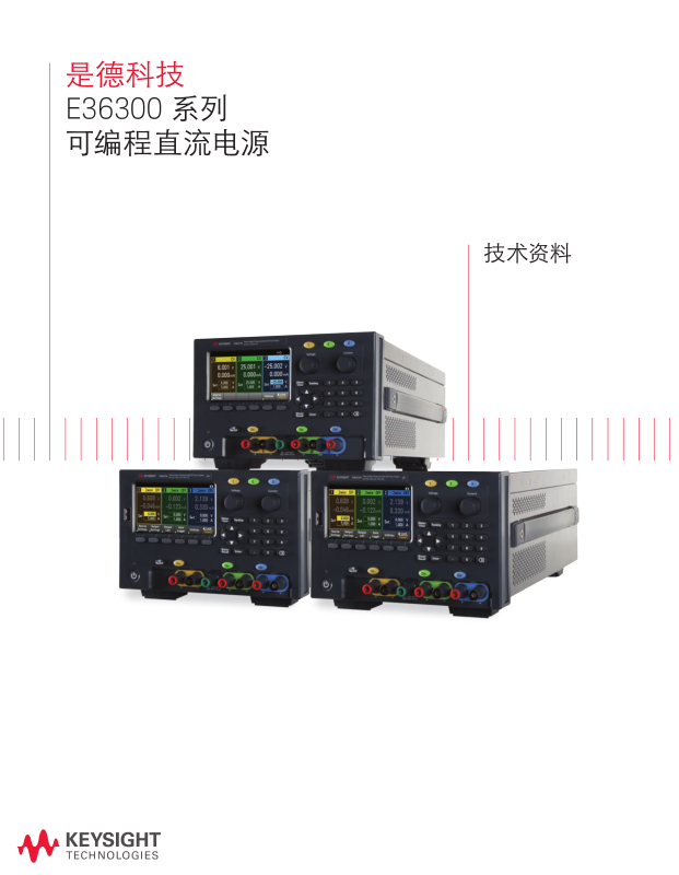 E36300 系列<br>可編程直流電源
