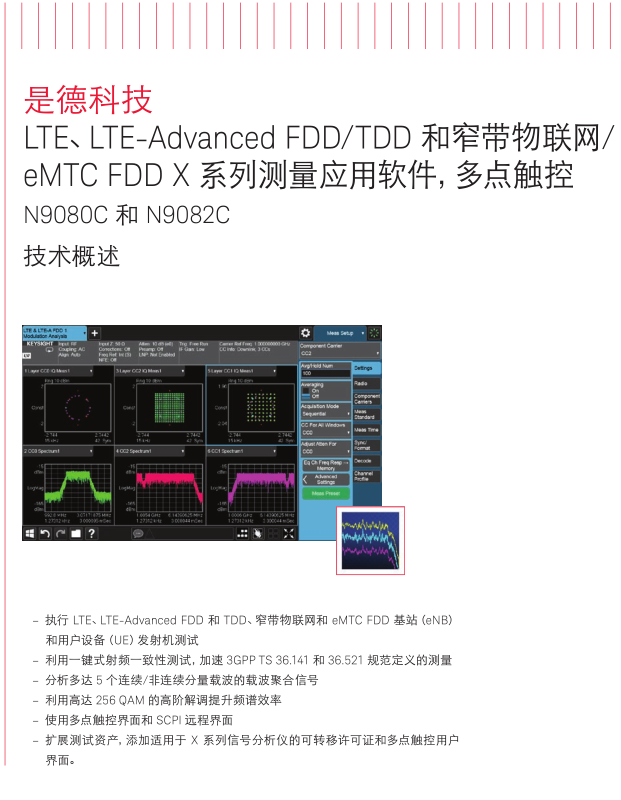 LTE、 LTE-Advanced FDD/TDD 和窄帶物聯(lián)網(wǎng)