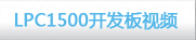 LPC1500ٷY