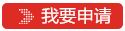 在線登記