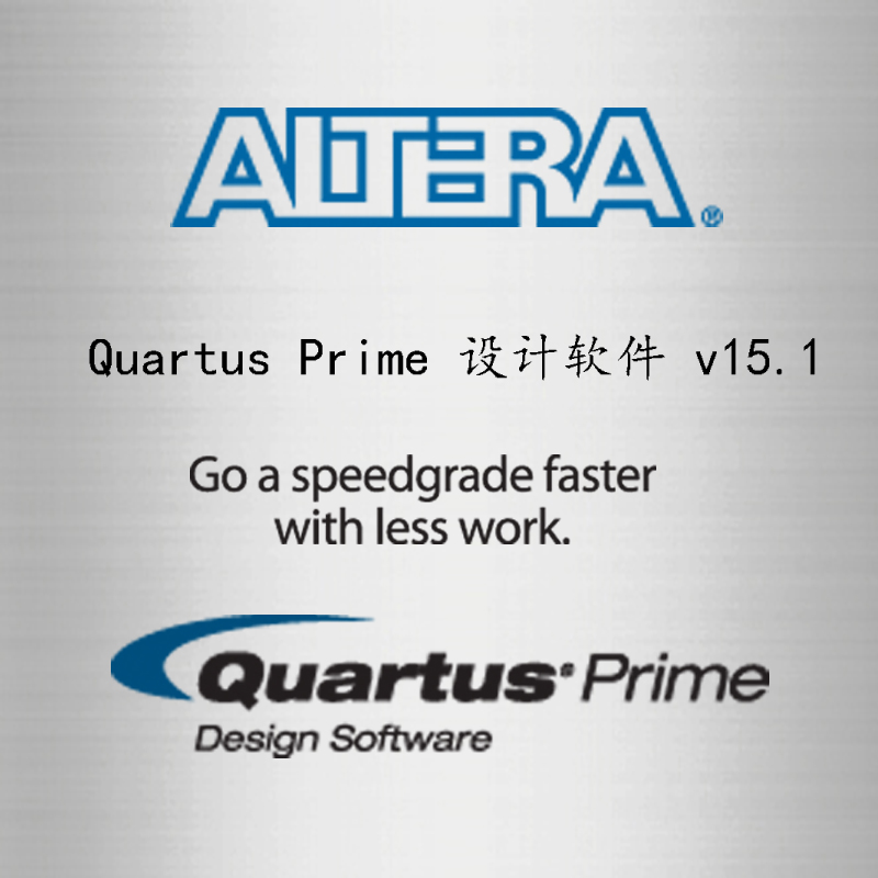 Quartus Prime設(shè)計軟件15.1
