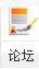 論壇